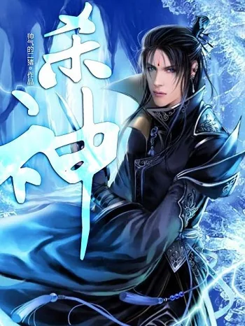God of Slaughter