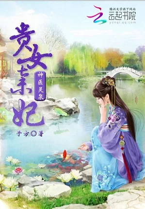 Heavenly Divine Doctor: Abandoned Concubine