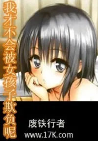 I’m Not Going to Be Bullied By a Girl