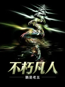 Immortal Mortal