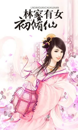 Lady Lin’s First-ever Journey to Immortality