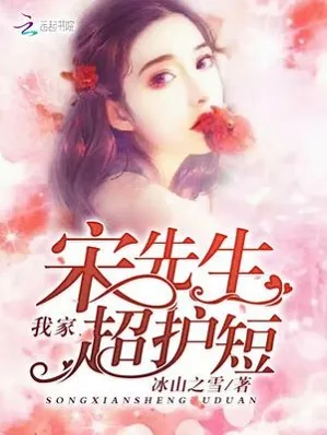 My Mr. Song is extremely protective ( Machine Translation )