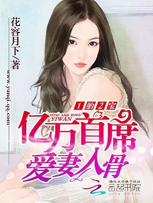 One Birth Two Treasures: The Billionaire’s Sweet Love