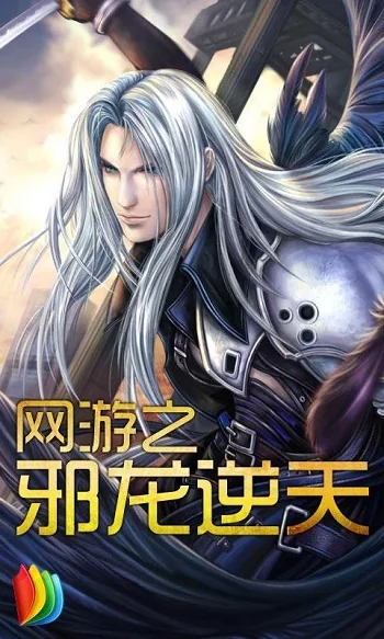 Online Game: Evil Dragon Against The Heaven