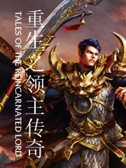 Tales of the Reincarnated Lord