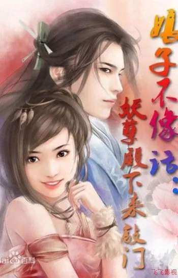 The Demonic King Chases His Wife: The Rebellious Good-for-Nothing Miss
