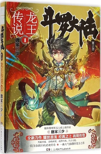 The Legend of the Dragon King