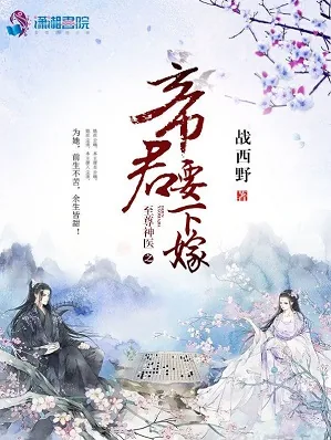 The Marriage of an Esteemed Supreme Healer, a Noble Ruler