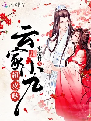 The Yun Family's Ninth Child is an Imp!